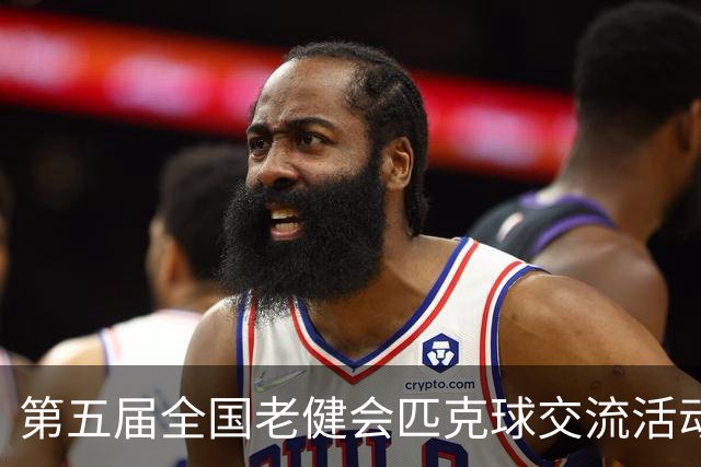 第五届全国老健会匹克球交流活动长沙启幕 全国32支代表队以球会友